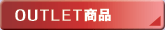 弁当容器　アウトレット